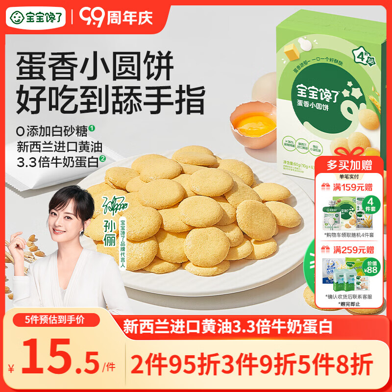 宝宝馋了鸡蛋小圆饼60g儿童零食饼干无添加盐送宝宝3岁以上婴儿食谱