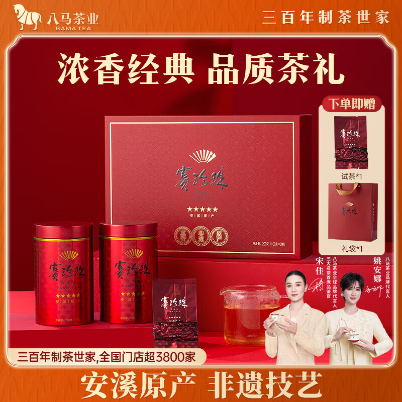 八马茶业乌龙茶赛珍珠五星 铁观音浓香型特级200g高端礼盒装茶叶节日送礼