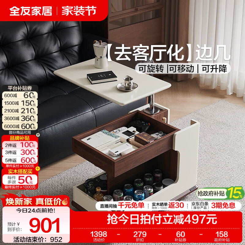 全友家居现代简约可移动升降沙发小边几客厅家用多功能收纳小茶桌子 【奶油白+黑胡桃色】多功能边几