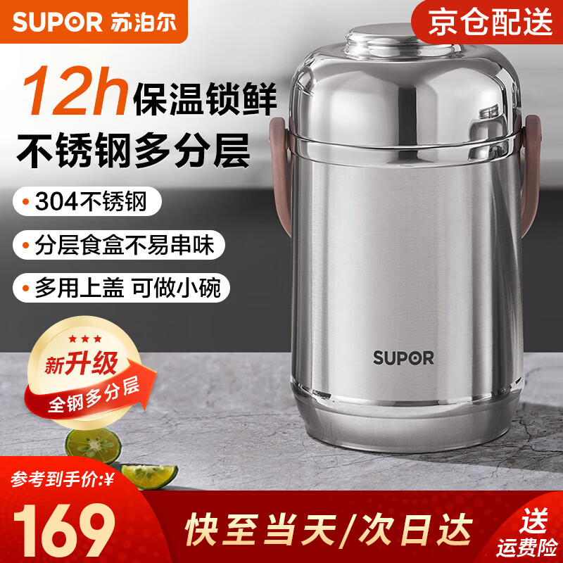 苏泊尔（SUPOR）保温提锅304不锈钢保温饭桶真空三层饭盒上班族便携便当盒大容量 三层 2L