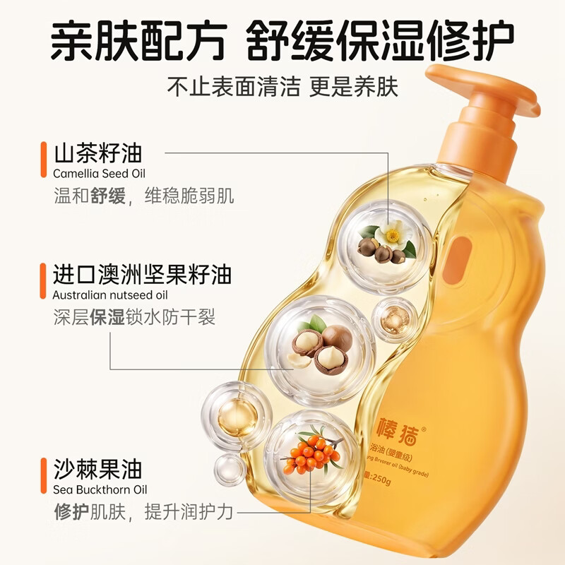 棒棒猪儿童抚触沐浴油 宝宝儿童专用 温和洁净滋润保湿净肤沐浴露沐浴油 【山茶籽油】儿童沐浴油250g*2