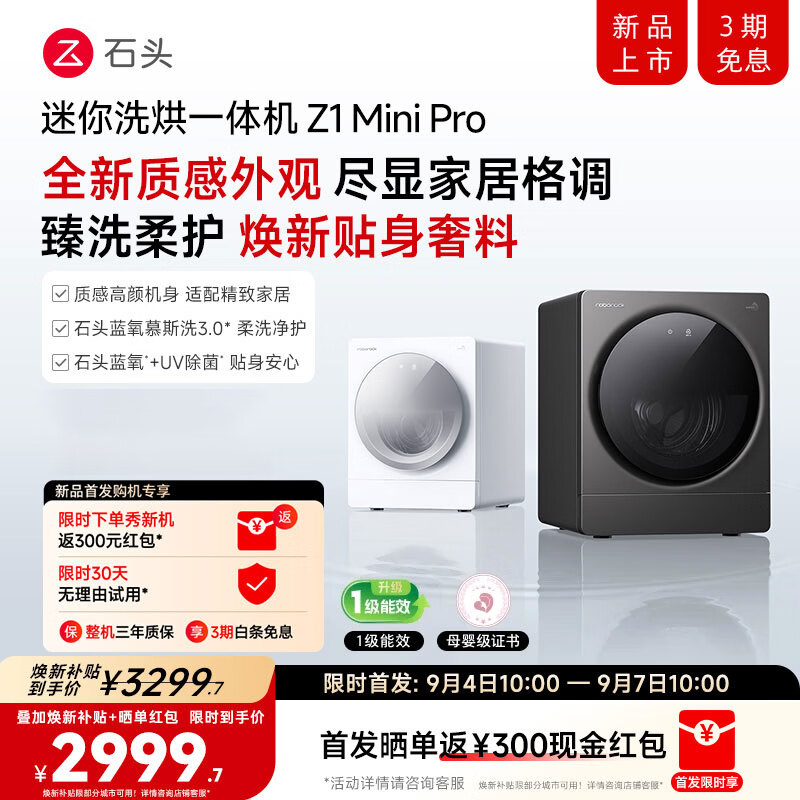 石头（roborock）【2kg全新升级】Z1 Mini Pro内衣洗烘一体机 石头蓝氧+UV除菌 石头慕斯洗技术3.0+冷凝 云霜白 迷你洗衣机