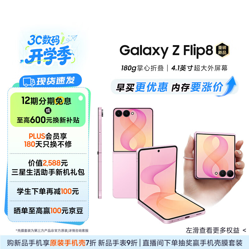 三星Galaxy Z Flip8 小折叠屏手机 超轻薄掌心折叠 4.1英寸超大外屏 AI拍照手机 12GB+256GB 甜莓粉 