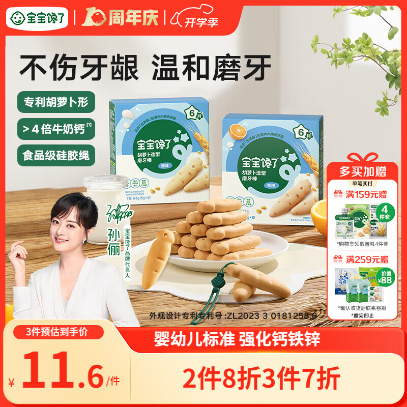 宝宝馋了婴幼儿辅食磨牙棒 婴儿宝宝零食辅食磨牙饼干 带绳64g 6月+