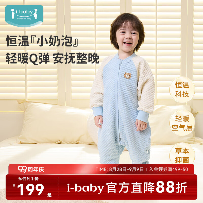 ibaby×outlast包被睡衣 89元，ibaby×outlast防惊跳睡袋 39元 - 86线报