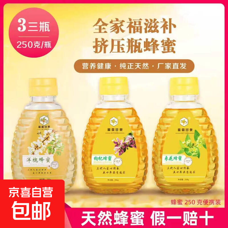 蜜露甘泉 滋补蜂蜜组合 营养健康 纯正天然 厂家直发 全家福滋补挤压瓶蜂蜜便携装250g*3瓶