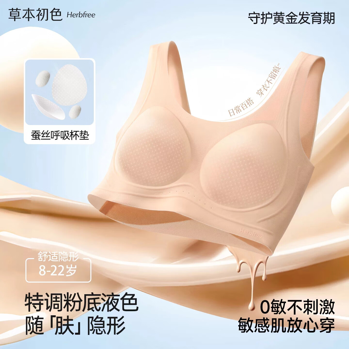 草本初色【隐形矫姿】初高中生少女蚕丝云感内衣二三阶段内衣粉彩风 冰清粉+冰清粉 【2件装 A类 10A级抗菌】 2XL 【适合120-140斤】