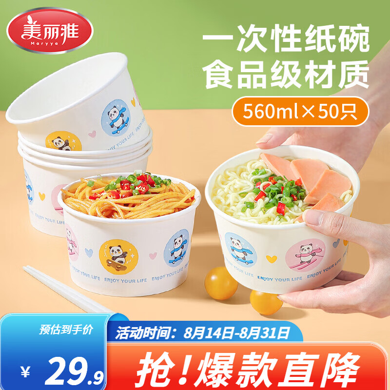 美丽雅一次性纸碗餐具560ml*50只 赠50双一次性手套 13.9元 - 86线报