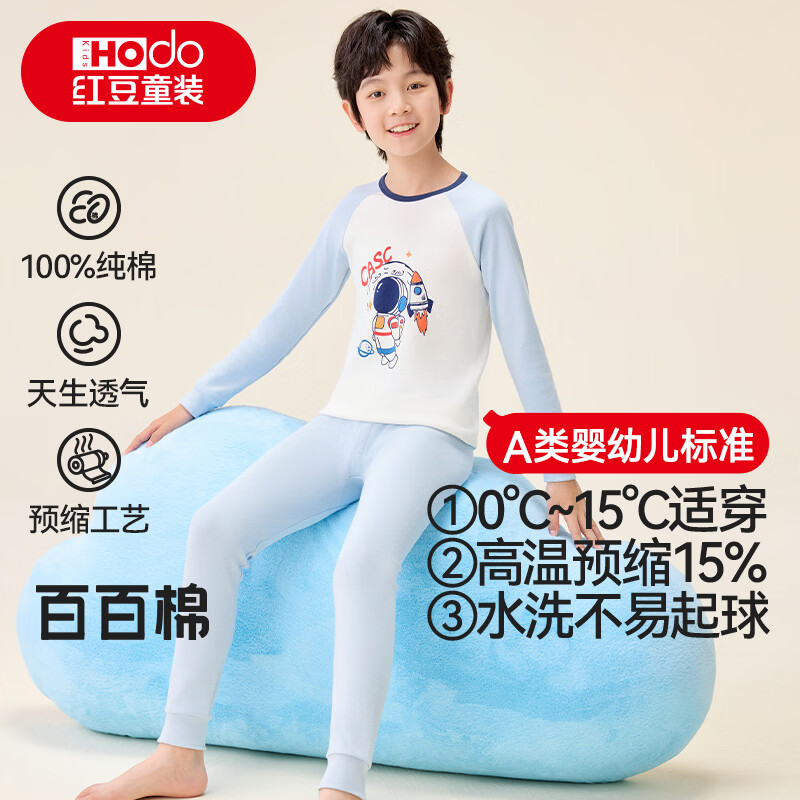 红豆儿童纯棉内衣套装男女童秋衣秋裤秋冬保暖低领棉毛衫M1109浅蓝160