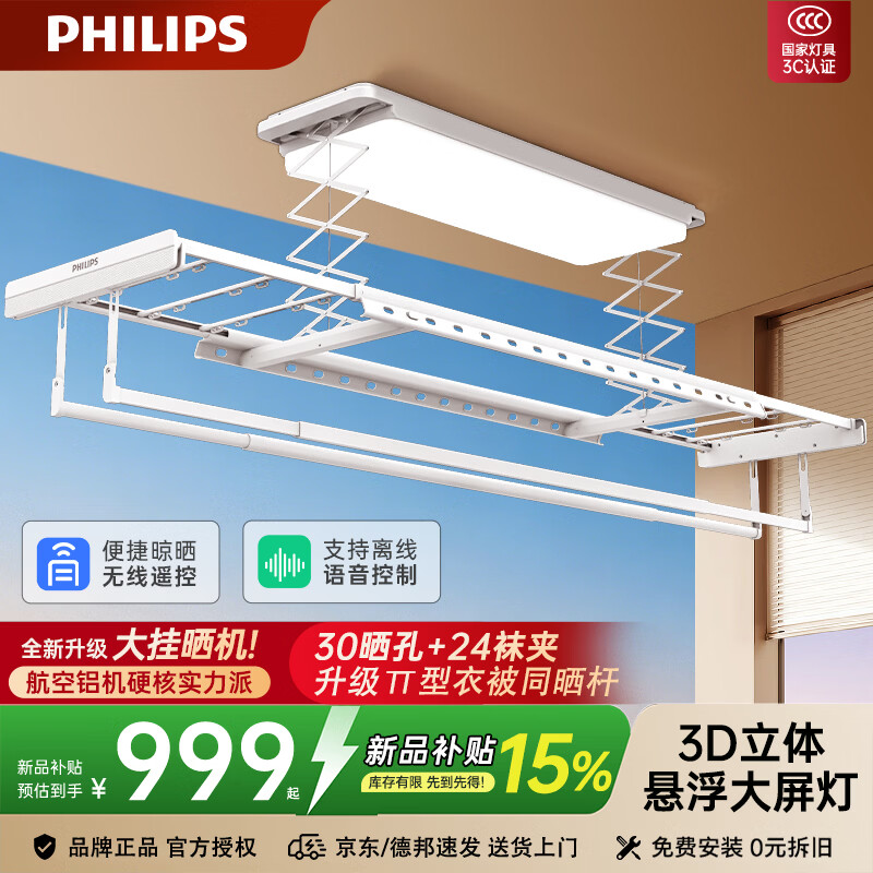 飞利浦（PHILIPS）超薄电动晾衣架隐形嵌入式智能晾衣机阳台自动升降大屏悬浮灯室内 白SDR135-AB0-悬浮灯【语音款】