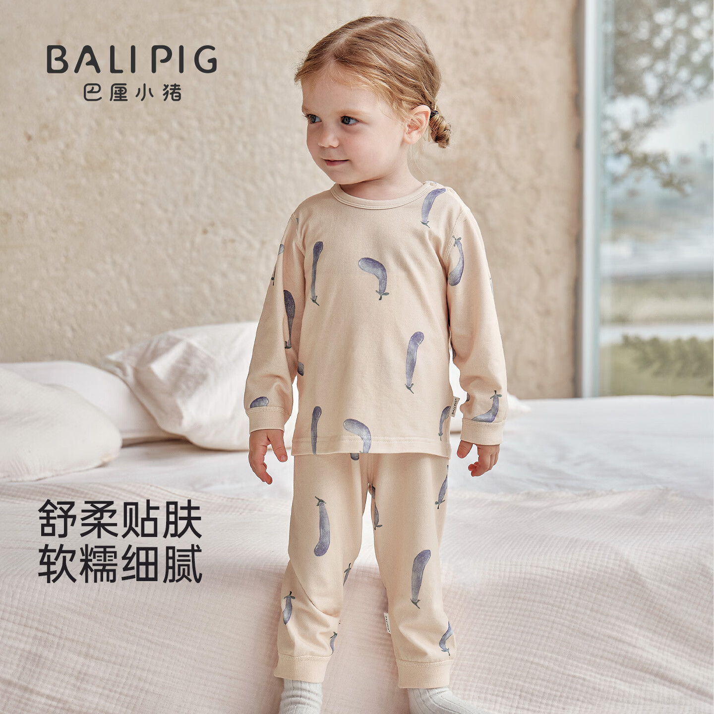 巴厘小猪（BALIPIG）宝宝睡衣秋季儿童莫代尔棉秋衣秋裤打底男女童家居服婴儿内衣套装 茄藤纪事 90 cm