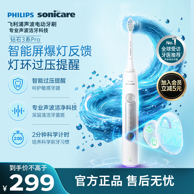 飞利浦（PHILIPS）【教师节礼物】电动牙刷钻石3系Pro 5倍洁齿 智能屏爆灯反馈灯环过压提醒 HX5272/03白