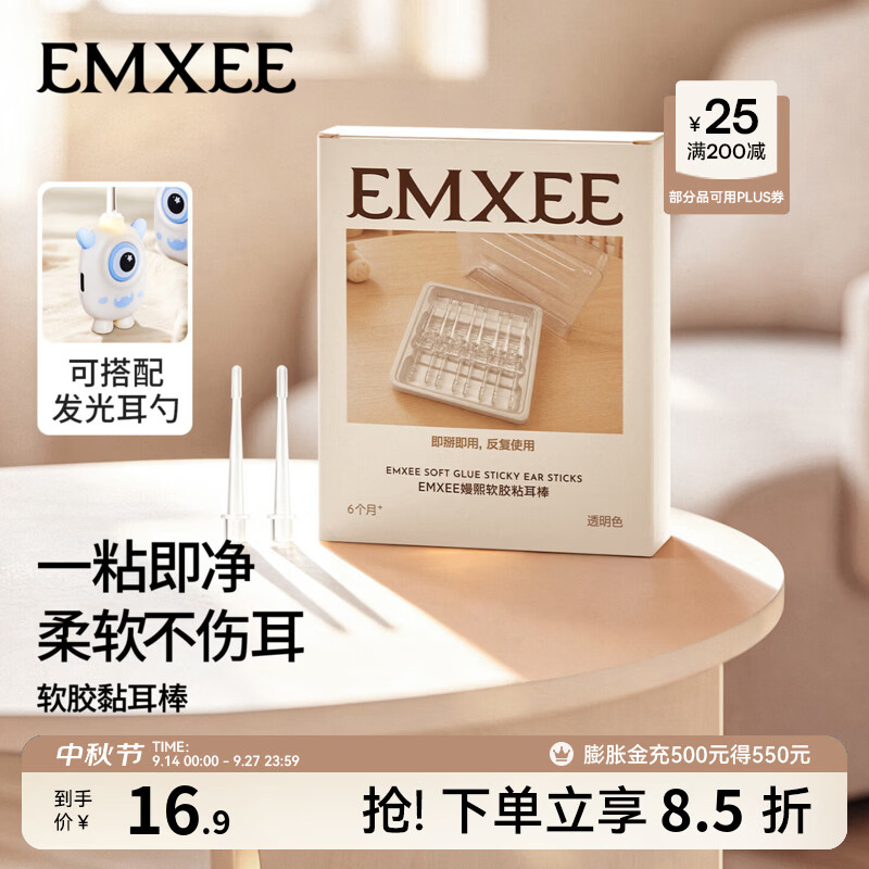 嫚熙（EMXEE）婴儿耳勺棉签宝宝掏耳朵专用挖耳勺不伤耳神器儿童采耳黏耳棒 软胶黏耳棒【1盒16支】