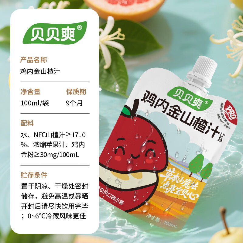 贝贝爽鸡内金山楂汁100ml*15袋 配料干净酸甜爽口便携小袋家庭整箱装 鸡内金NFC山楂汁60袋【量贩装】工厂直供