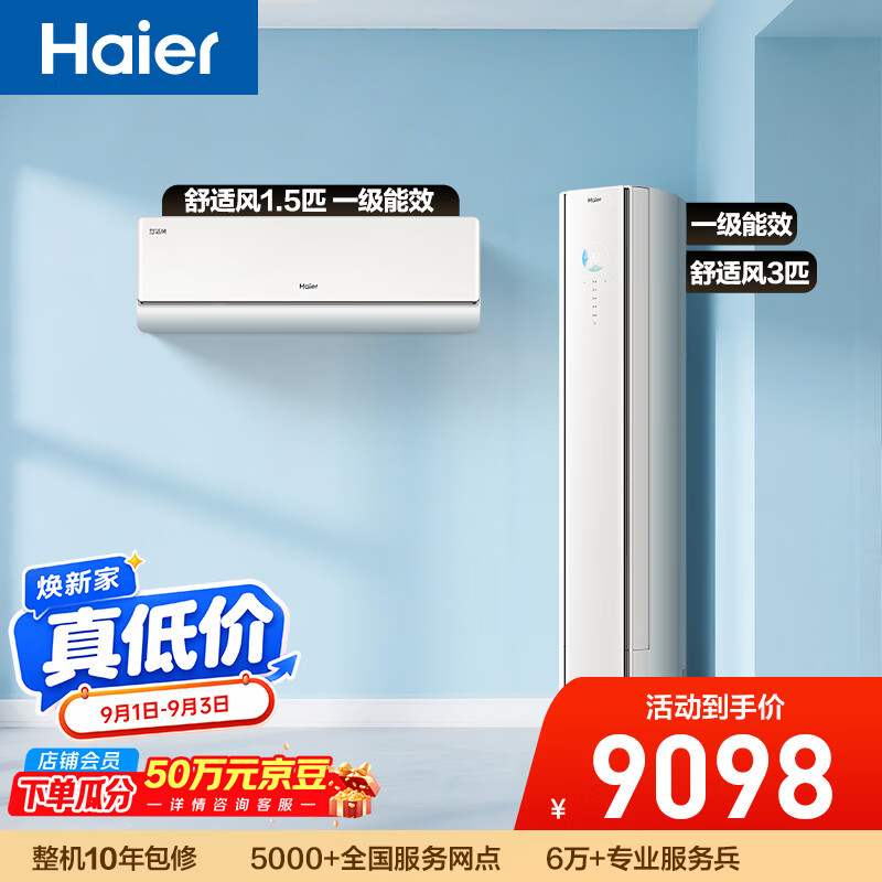 9098元 海尔 Haier 自营空调 - 86线报
