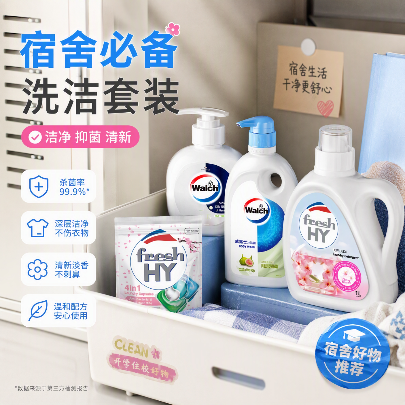 菁华开学礼包宿舍必备用品 洗衣液留香珠 洗衣机清洗剂 沐浴露洗手液 【开学礼包】洗衣液 1L*1瓶 +沐浴露+洗手液+洗衣珠