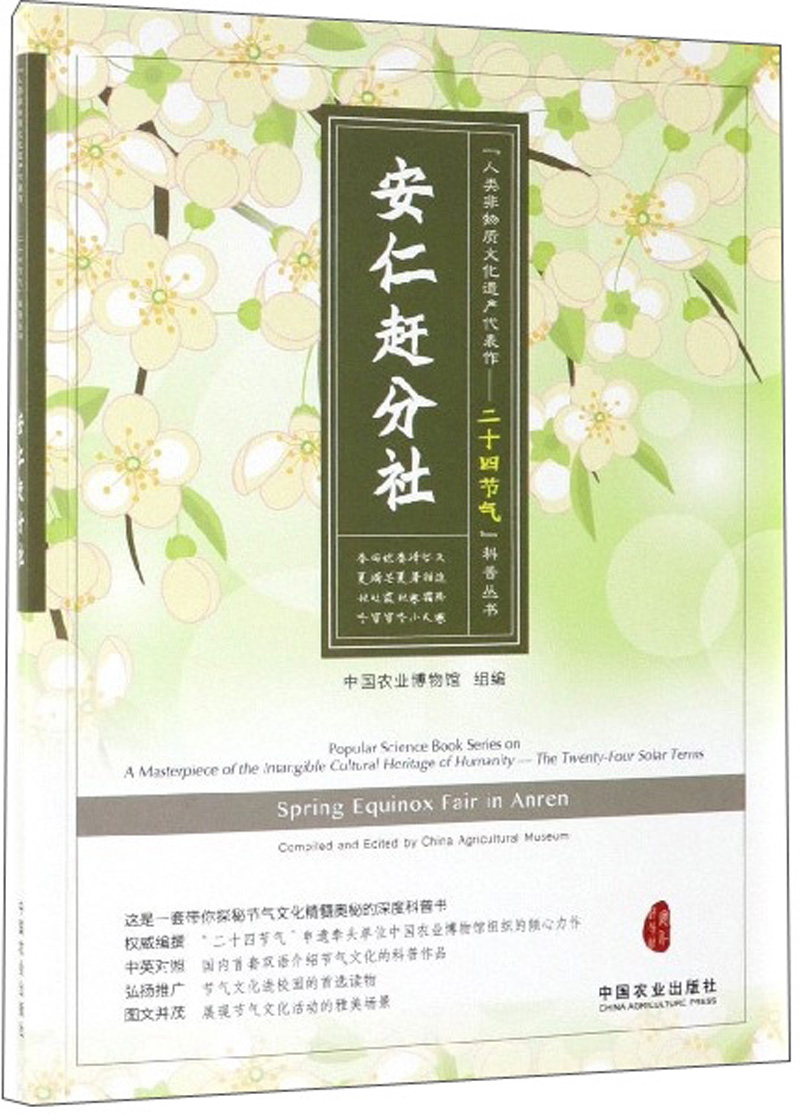 安仁赶分社
