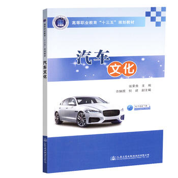 汽车文化 张荣贵 9787114148651 人民交通出版社