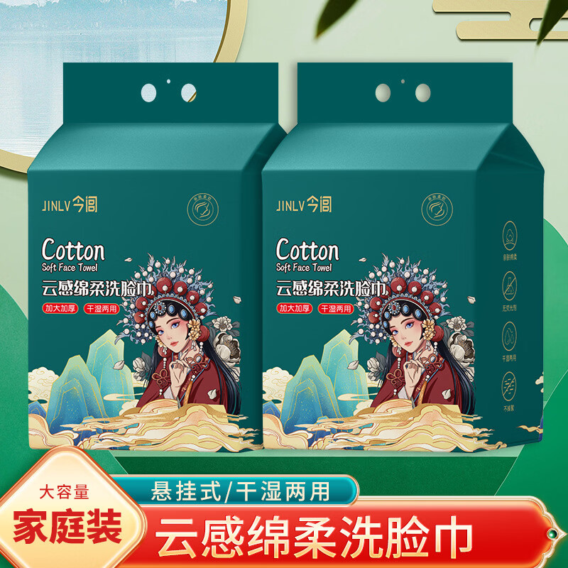 今闾一次性洗脸巾抽取式洗面巾挂抽式吸水不掉絮洁面巾加厚不掉絮 【今闾云棉洗脸巾230g/提】随机发货1提