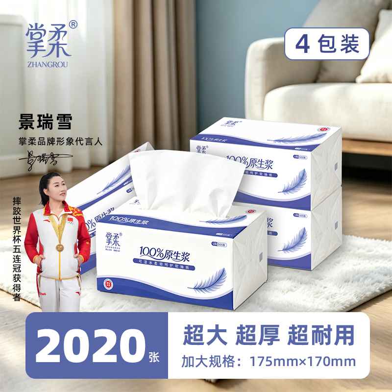 巨大巨好用的纸超大规格尺寸大包抽纸505张*4大包 5.9元 - 折送网