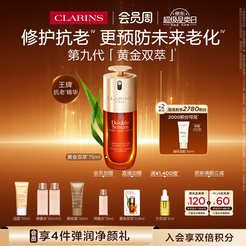 娇韵诗黄金双萃精华75ml维稳紧致淡纹护肤品化妆品礼物