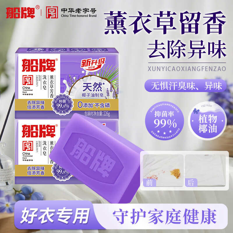 船牌肥皂洗衣皂内衣皂强力去污增白持久留香洗衣肥皂家用实惠装老肥皂 【柠檬+内衣】柠檬芳香皂226g*2+女士专用皂102g*2