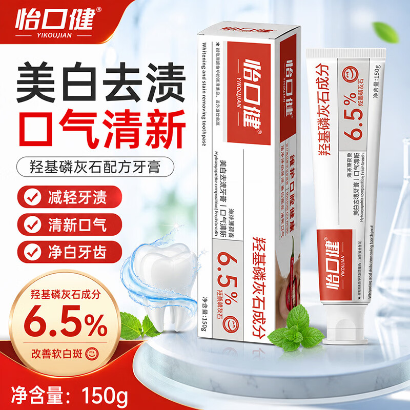 怡口健羟基磷灰石牙膏美白去黄去渍修护齿牙釉质修护清新口气持久留香 【优惠装】羟基磷灰石牙膏 150g*3支 送旅行装2支+牙刷1 6.5%添加量,牙齿同源成分