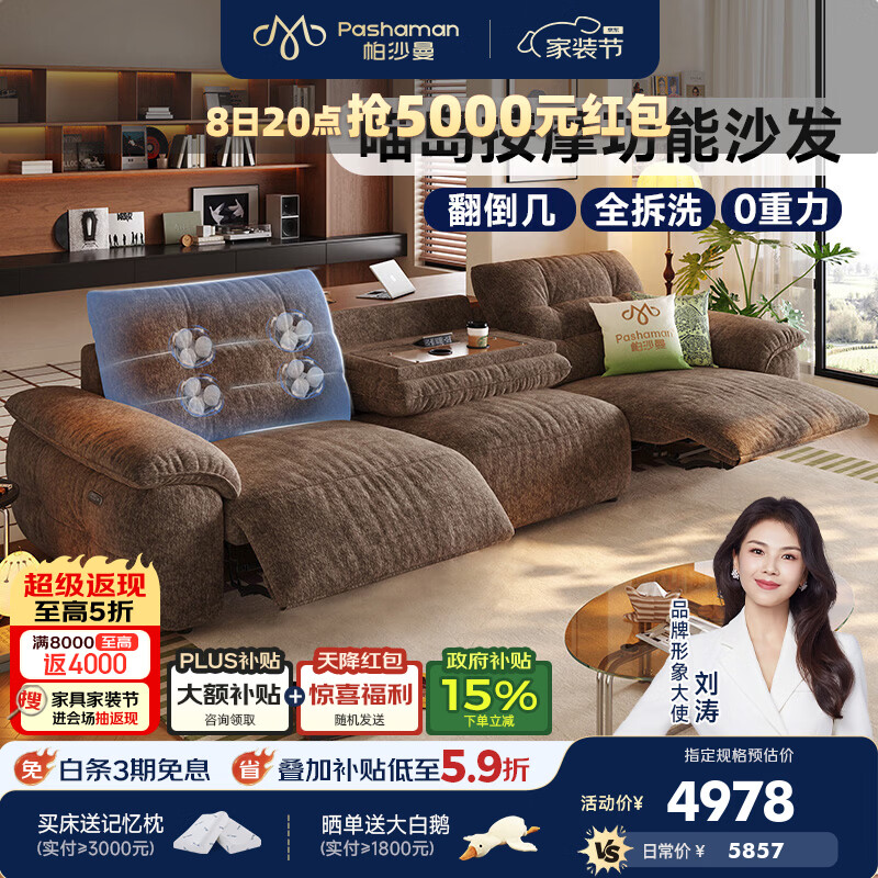 帕沙曼按摩功能沙发布艺全拆洗客厅2026新款中古风零重力电动沙发1083GF 【双电动+翻倒几】2.84米三人位【全拆洗设计】 【Neo Pro版|6星坐感】婴幼级A类13防易打理云雾猫抓绒