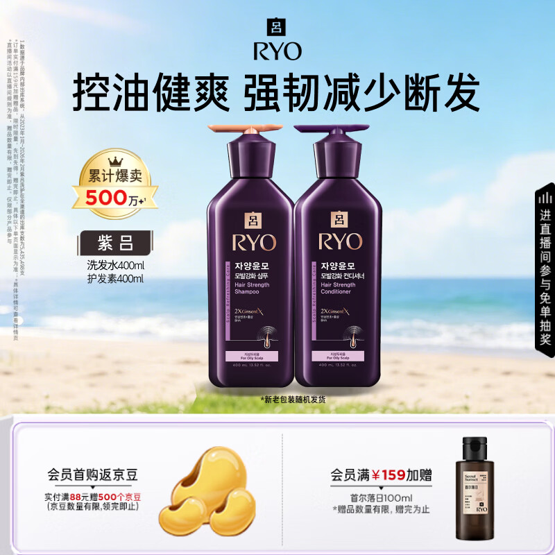 吕（Ryo）紫吕洗发水护发素套装 400ml*2 控油蓬松强韧防断发【油头专研】