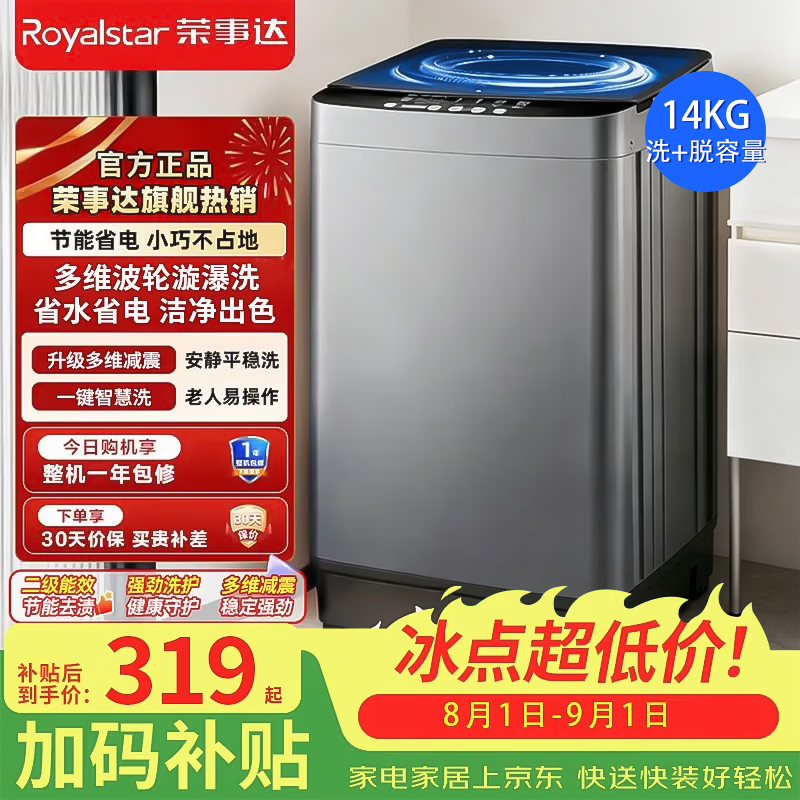 荣事达全自动洗衣机【国家补贴25%】波轮家用大容量静音洗脱烘一体 蓝光除螨防缠绕 小型宿舍出租房必备 【超高性价比】14KG洗脱容量+超净洗护  波轮