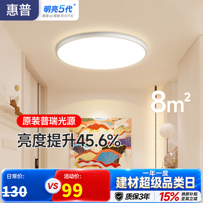 惠普护眼卧室吸顶灯简约led极简超薄普瑞中山灯具房间灯 臻之光包安装