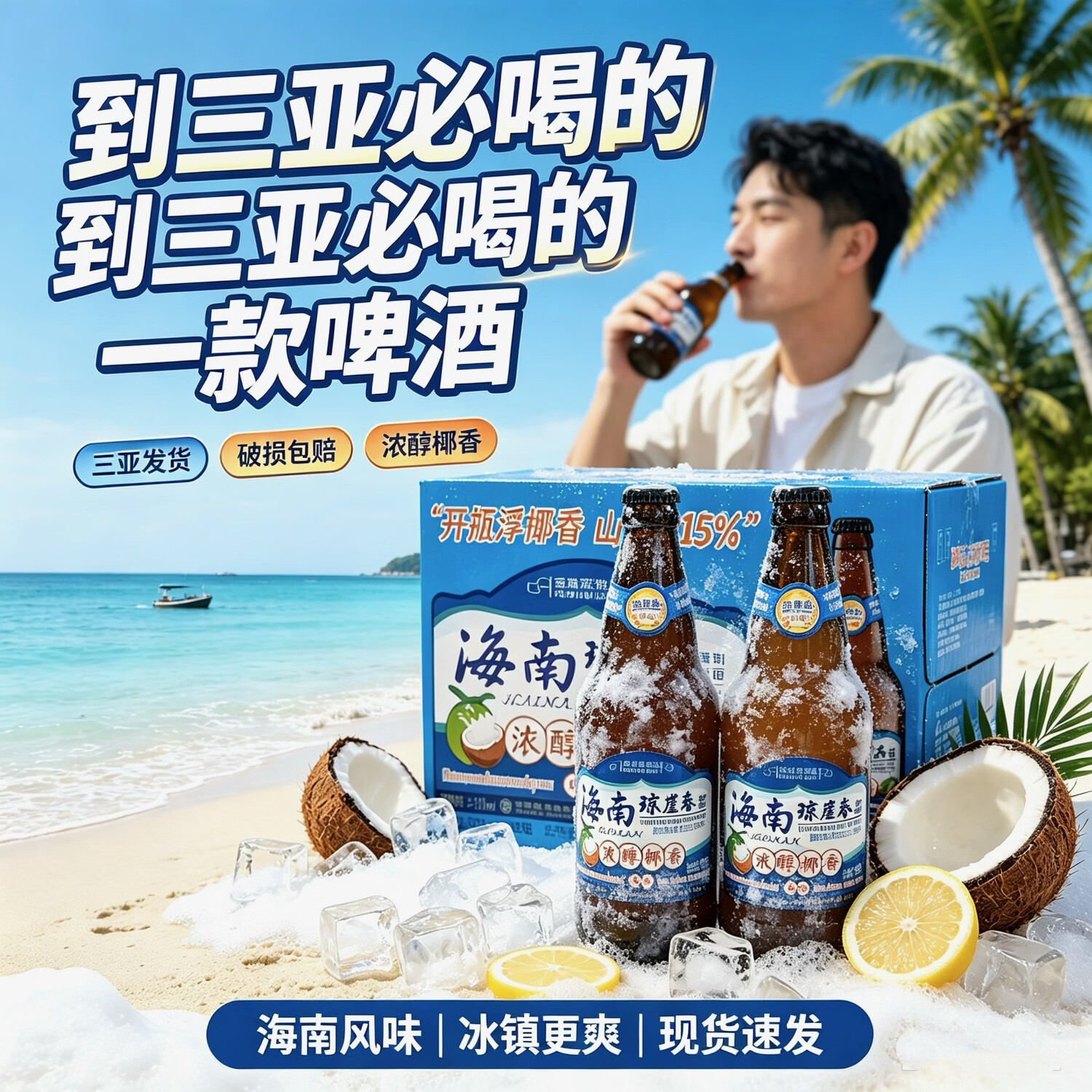 琼崖春海南琼崖春椰香啤酒500ml*12瓶醇香精制啤酒椰香风味啤酒 椰香啤酒 500mL 2瓶 单瓶装