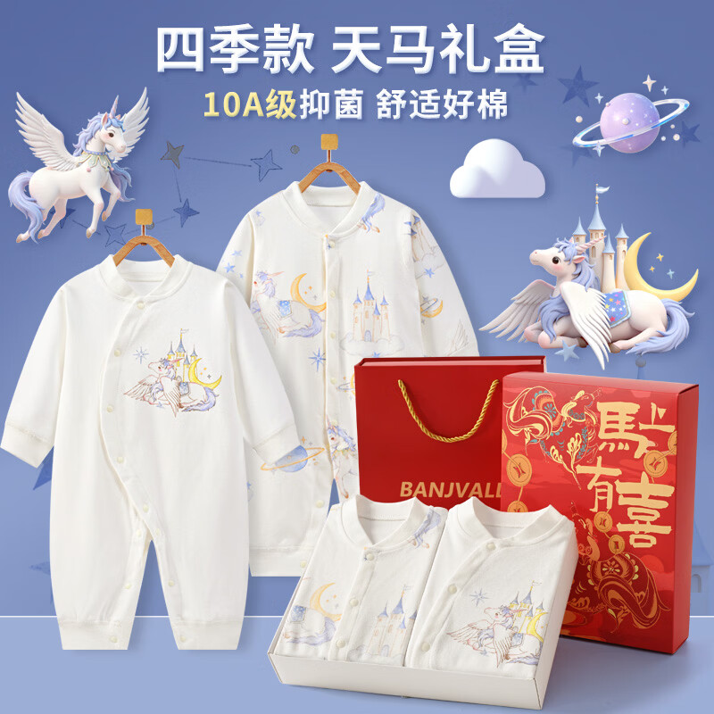 班杰威尔(Banjvall)婴儿衣服秋冬季新生儿连体衣纯棉新生儿礼盒宝宝哈衣满月百天周岁 四季马上有喜礼盒(斜扣福马+对开福马) 59cm