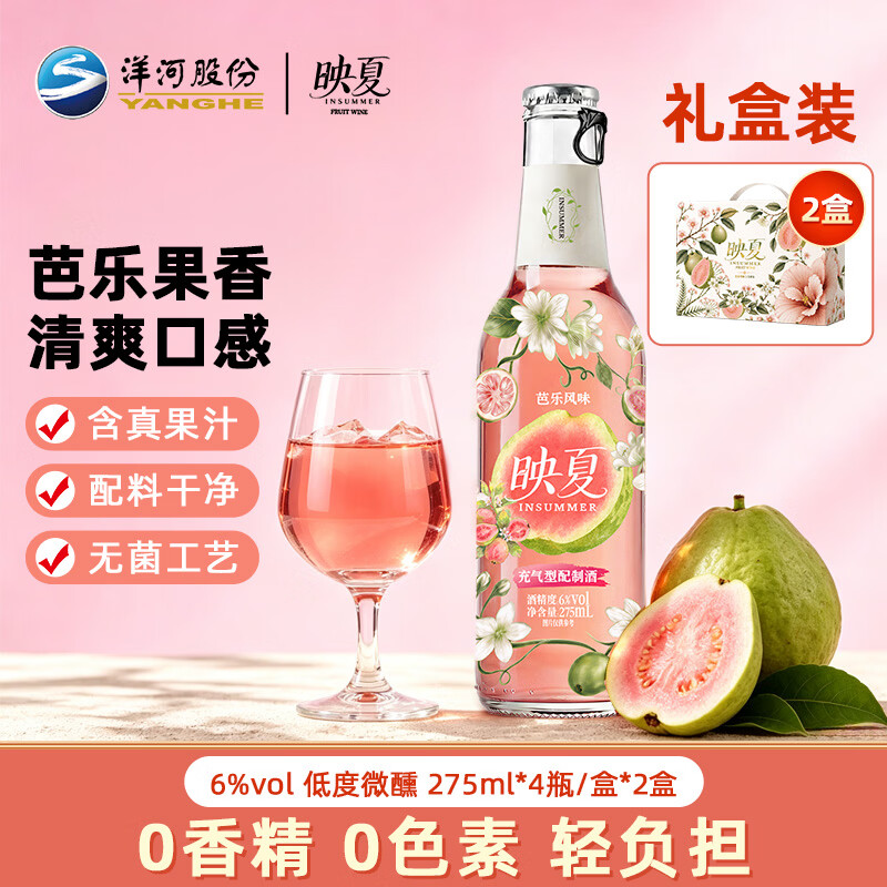 洋河映夏芭乐果酒女士低度微醺275ml自饮聚餐 芭乐味275ml*4瓶礼盒装*2 京东折扣/优惠券