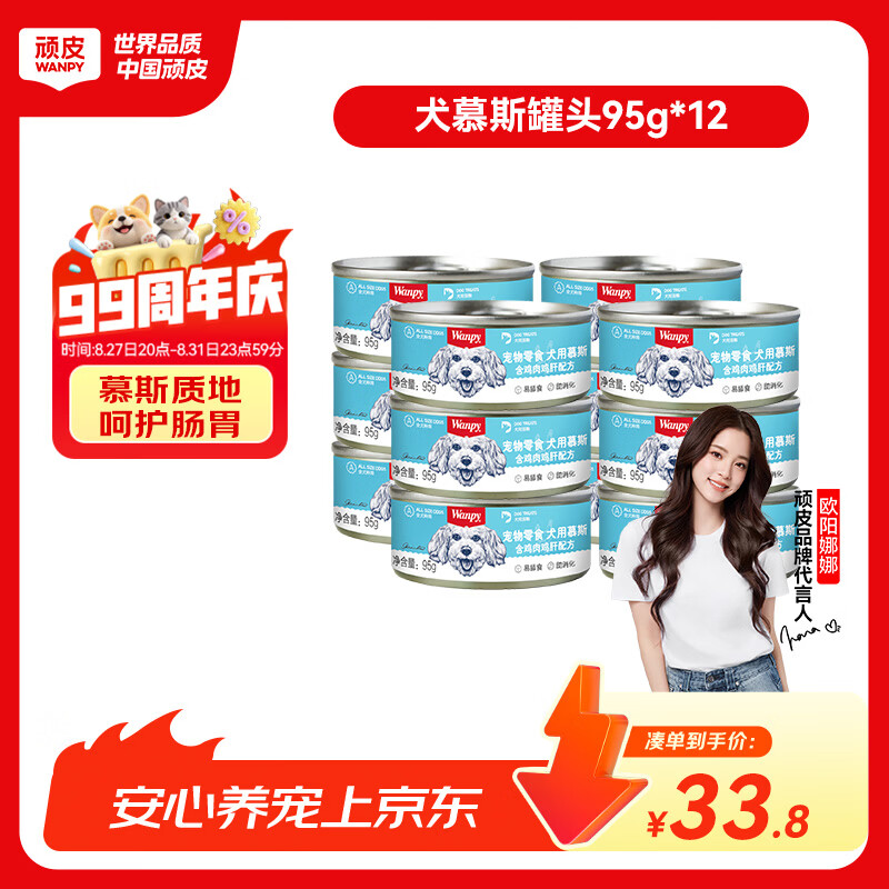 顽皮经典鸡肉慕斯狗罐头95g*12罐 27.9元 - 86线报