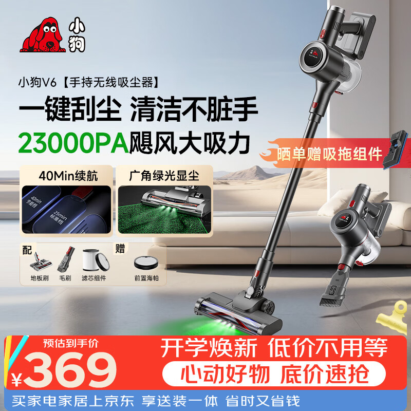 小狗吸尘器家用大吸力吸拖一体三合一无线手持长续航绿光显尘吸尘机 猫毛狗毛宠物吸毛 V6