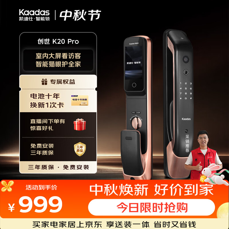 集成猫眼，更好守护门口安全、凯迪仕K20 Pro猫眼视屏智能锁 评测