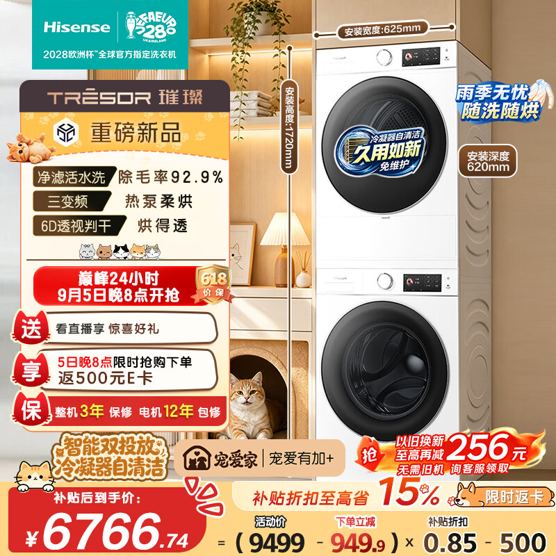 海信自营洗衣机 9498.1元 - 86线报