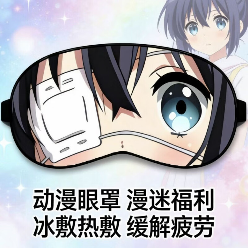 TULX二次元动漫眼罩睡眠沙雕德丽莎李素裳库洛米学生男女生冷热敷遮光 六花 夏季款【眼罩】【无冰袋】