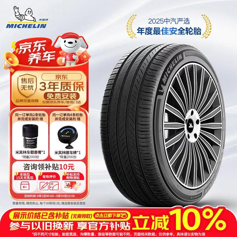 米其林（MICHELIN）汽车轮胎 235/50R19 103W 浩悦五代 Primacy 5 适配奔驰GL系列/Q3