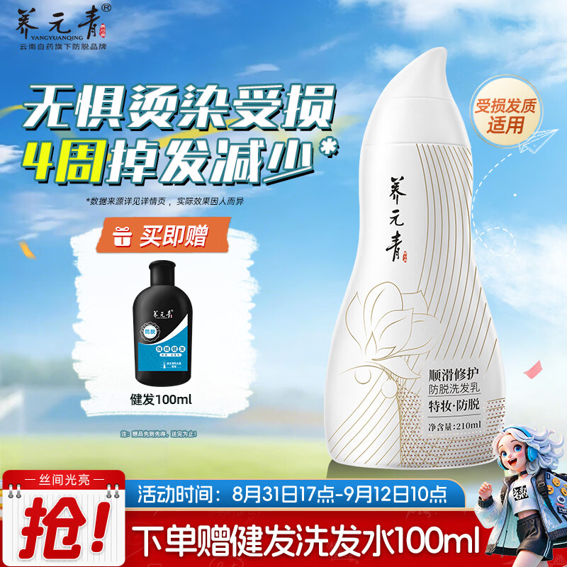 养元青云南白药防脱洗发水210ml顺滑修护洗发露根根修护棕葫芦