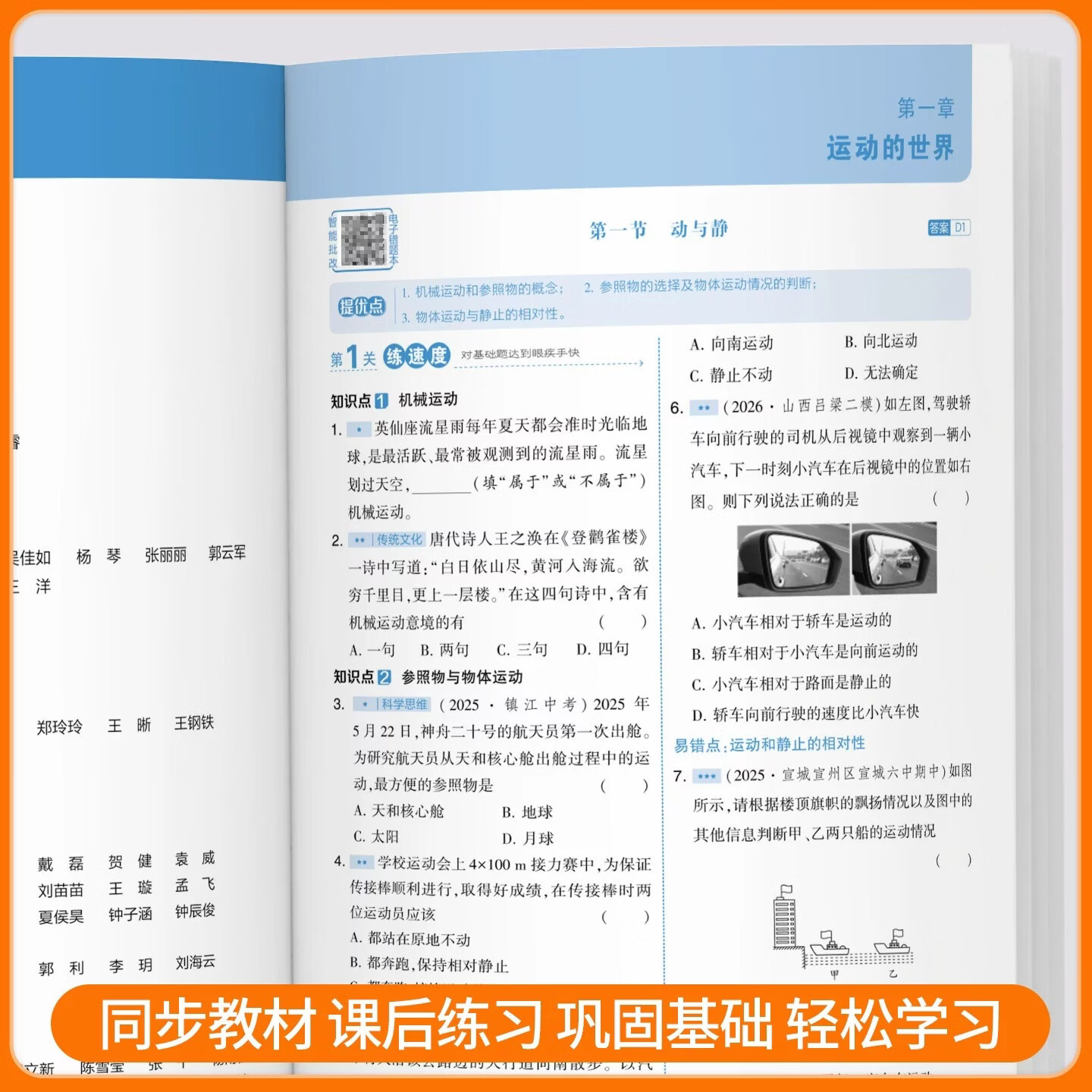 2026秋初中4星学霸题中题八年级上册下册语文数学英语物理人教苏科版译林沪教版中考同步教材练习册初中初一初二初三提优练习册dy 【26秋】物理--沪粤版 八上