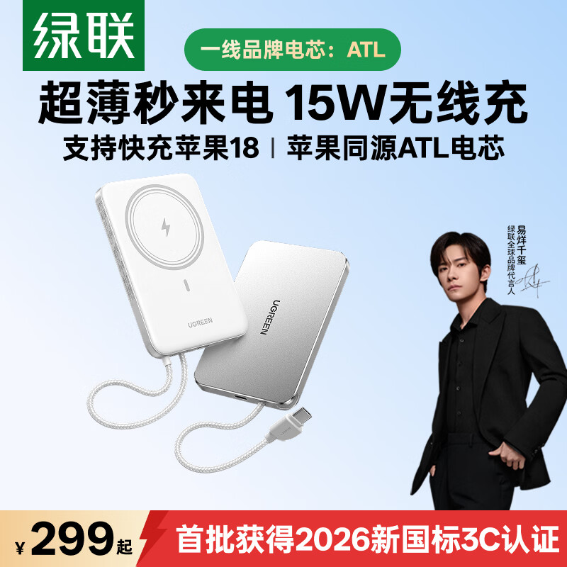 绿联【2026新国标3C认证】超薄磁吸充电宝自带线快充10000毫安45W无线15W移动电源适用苹果18/DUO小米
