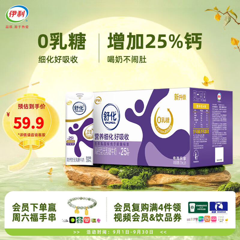 伊利舒化奶零乳糖牛奶系列 适合乳糖不耐受 多种规格可选 中秋礼盒装 【高钙】无乳糖牛奶220ml*24盒  6月底产