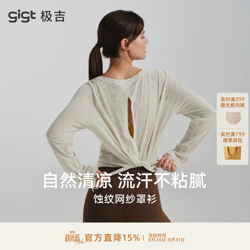 gigt极吉瑜伽服上衣女夏季薄款透气网纱长袖罩衫显瘦百搭运动健身服 白蛋白 S