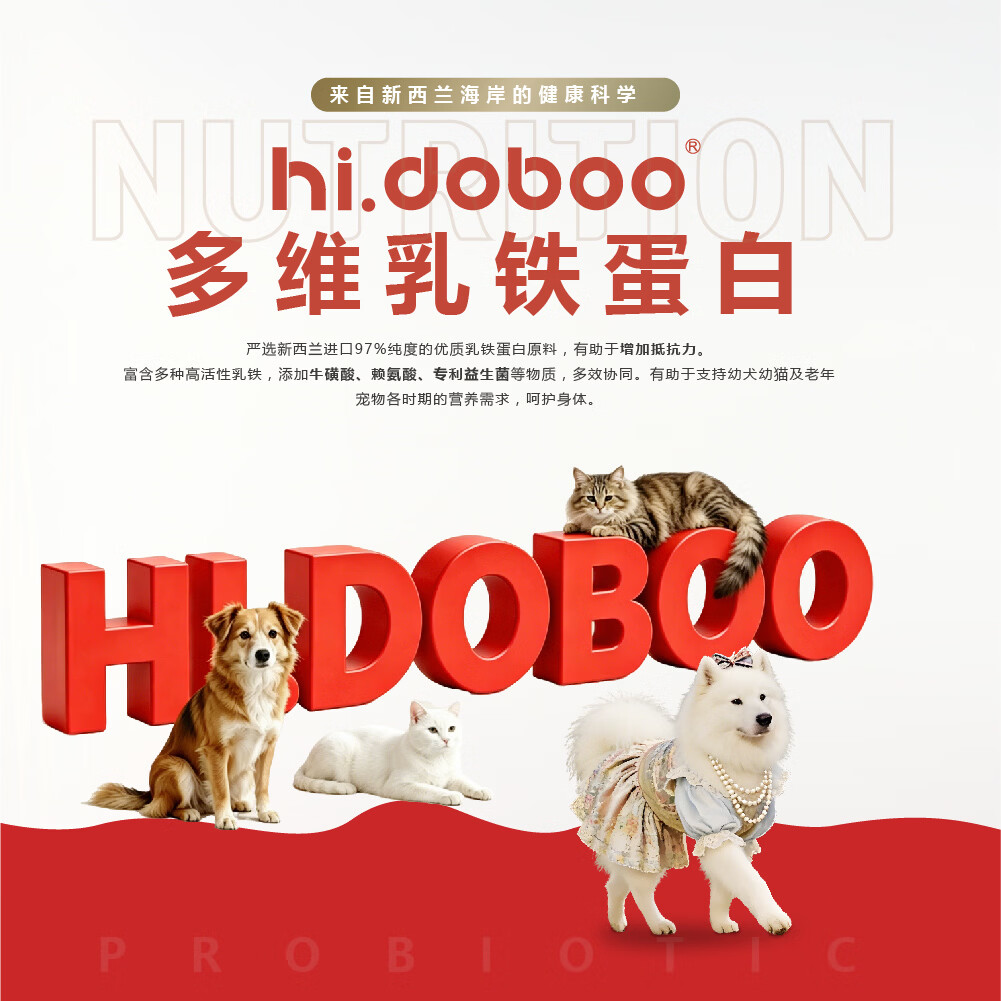 嗨多宝犬用多维乳铁蛋白 宠物增强免疫力补钙壮骨专用营养补充品 乳铁蛋白90粒*1罐