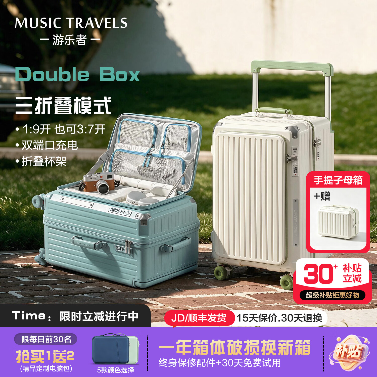 游乐者(MUSIC TRAVELS)行李箱大容量深仓拉杆箱侧开盖旅行箱多功能密码登机箱高颜值耐用 奶白青提/子母套装【科思创PC+YKK防爆拉链】 28英寸 【弹簧减震刹车轮+升级五轮承重】