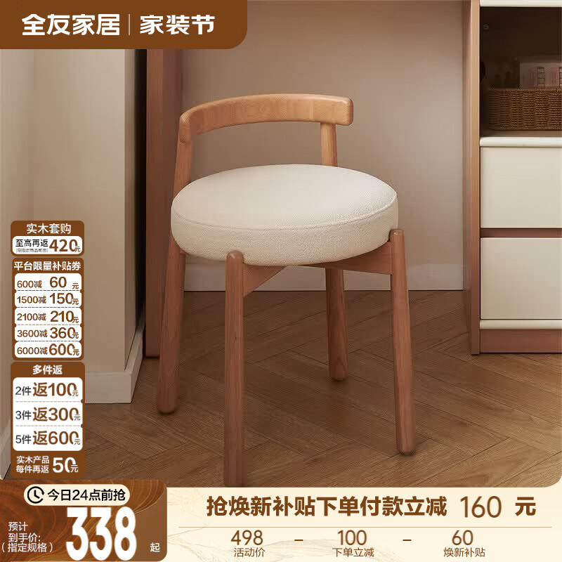 全友（QUANU）家居原木风可拆洗软包化妆凳实木腿卧室家用小凳子久坐舒服家具 【原木色】妆凳