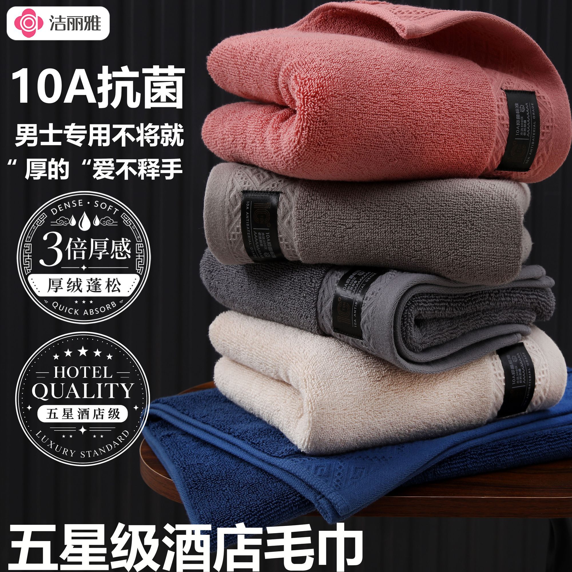 洁丽雅抗菌138G纯棉加厚毛巾2条 32.9元 - 86线报