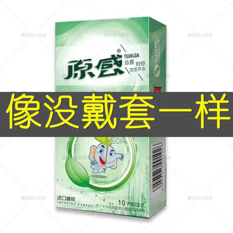 羊肠衣套 套 套子套 大号套男用安全套001隐形用品 【】一盒10只装